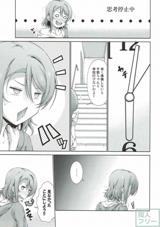 曜ちゃん(ふたなり)×千歌ちゃんが学校で <> 004