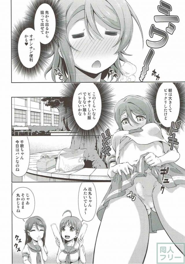 曜ちゃん(ふたなり)×千歌ちゃんが学校で <> 007