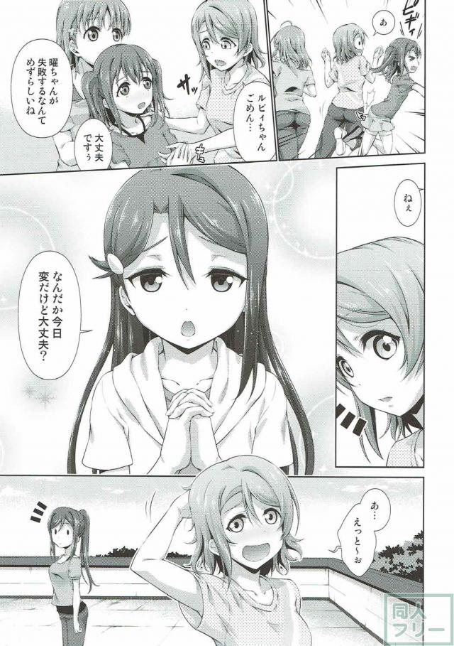 曜ちゃん(ふたなり)×千歌ちゃんが学校で <> 010