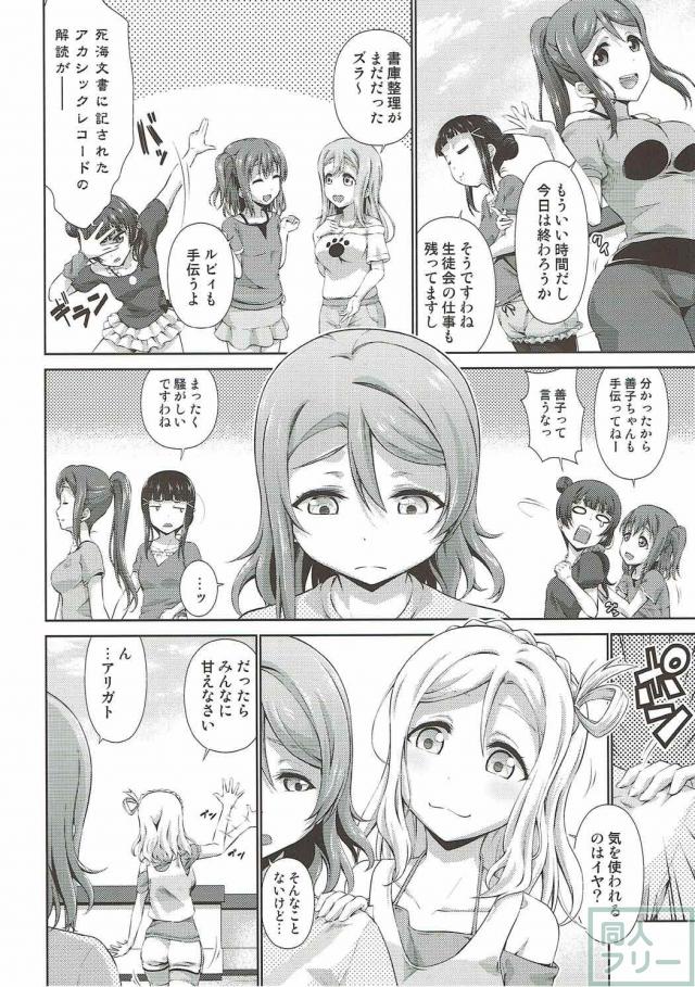 曜ちゃん(ふたなり)×千歌ちゃんが学校で <> 011