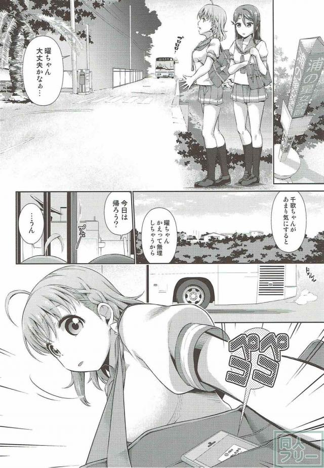 曜ちゃん(ふたなり)×千歌ちゃんが学校で <> 015