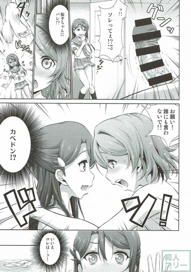 曜ちゃん(ふたなり)×千歌ちゃんが学校で <> 020