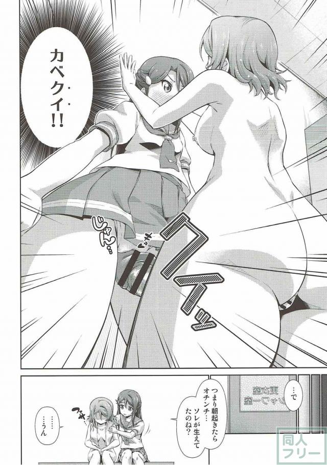 曜ちゃん(ふたなり)×千歌ちゃんが学校で <> 021