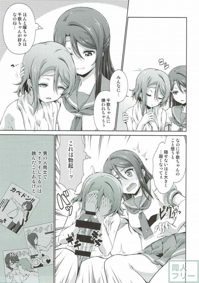 曜ちゃん(ふたなり)×千歌ちゃんが学校で <> 022