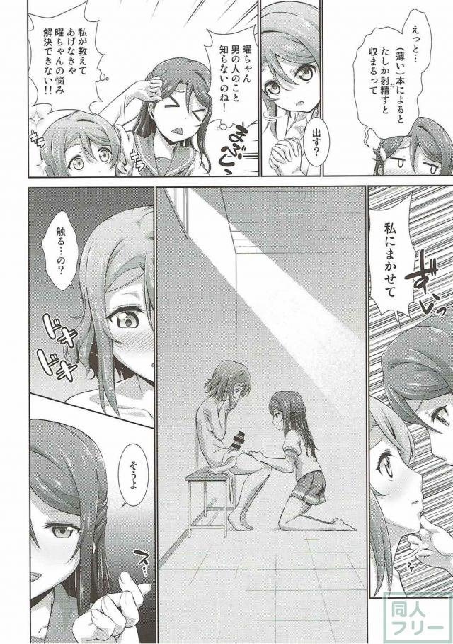 曜ちゃん(ふたなり)×千歌ちゃんが学校で <> 023