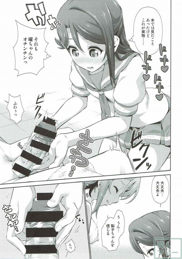 曜ちゃん(ふたなり)×千歌ちゃんが学校で <> 024