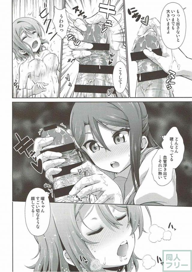 曜ちゃん(ふたなり)×千歌ちゃんが学校で <> 027