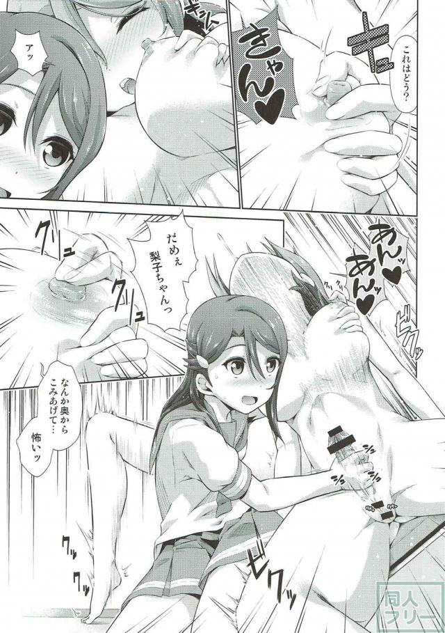 曜ちゃん(ふたなり)×千歌ちゃんが学校で <> 030