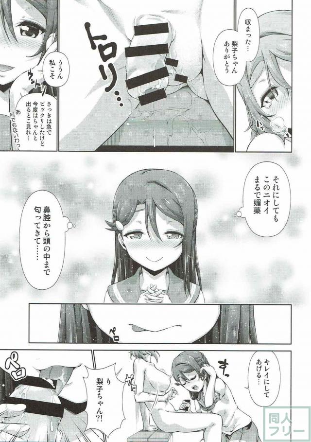 曜ちゃん(ふたなり)×千歌ちゃんが学校で <> 032