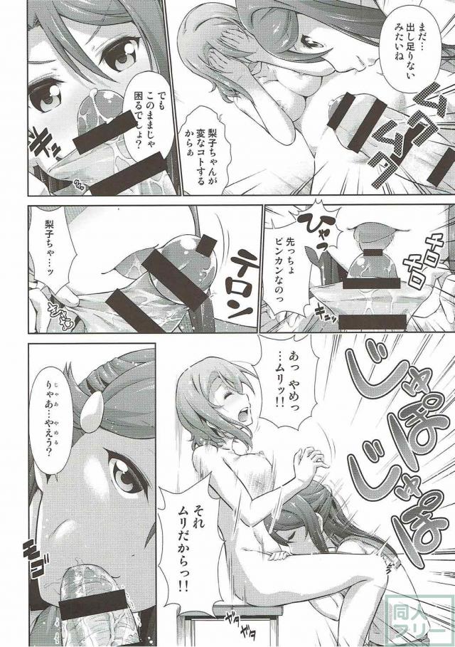 曜ちゃん(ふたなり)×千歌ちゃんが学校で <> 033