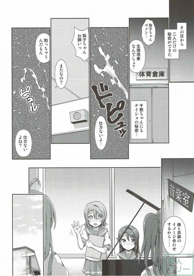 曜ちゃん(ふたなり)×千歌ちゃんが学校で <> 037