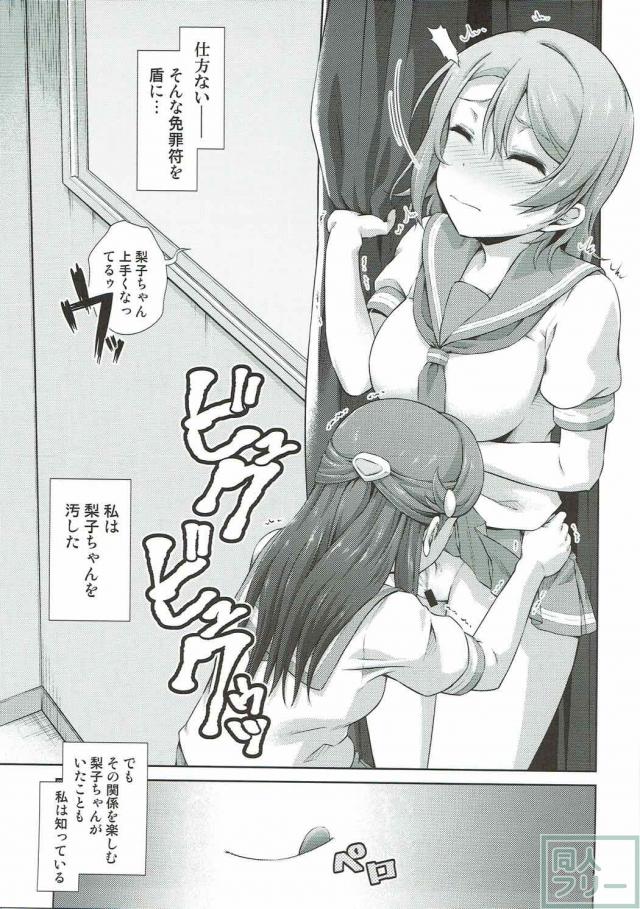 曜ちゃん(ふたなり)×千歌ちゃんが学校で <> 038