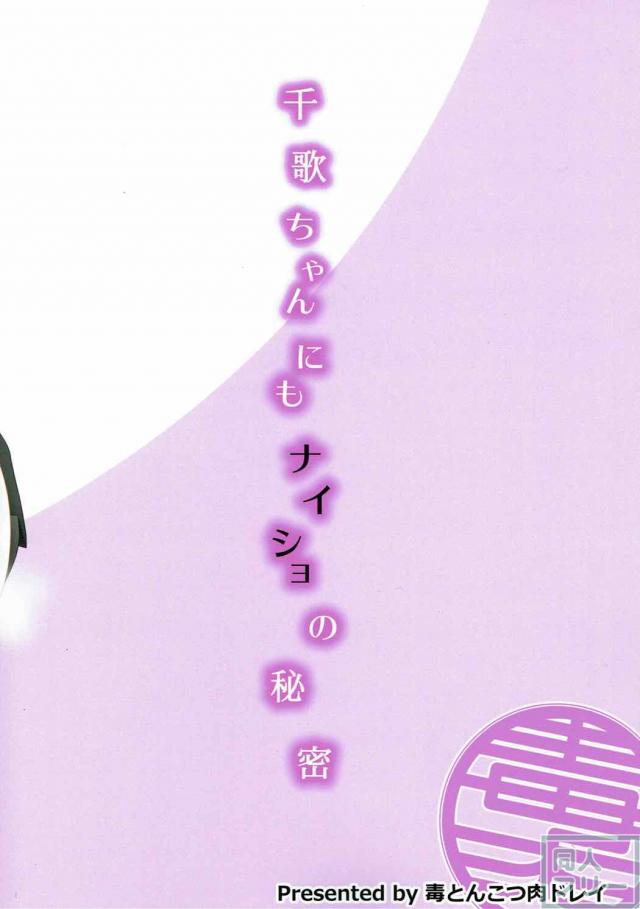 曜ちゃん(ふたなり)×千歌ちゃんが学校で <> 040