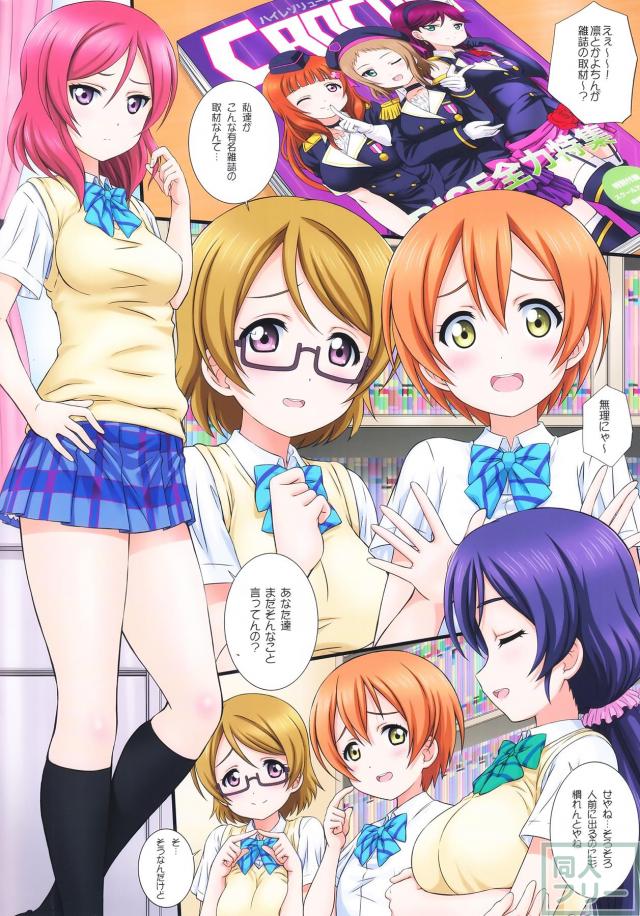 凛とかよちんが恥ずかしがりを克服する荒治療 <> 002