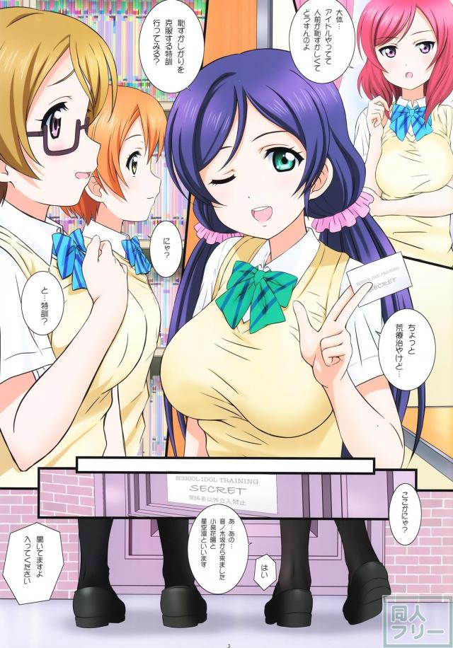 凛とかよちんが恥ずかしがりを克服する荒治療 <> 003