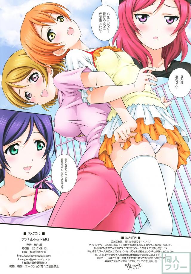 凛とかよちんが恥ずかしがりを克服する荒治療 <> 031