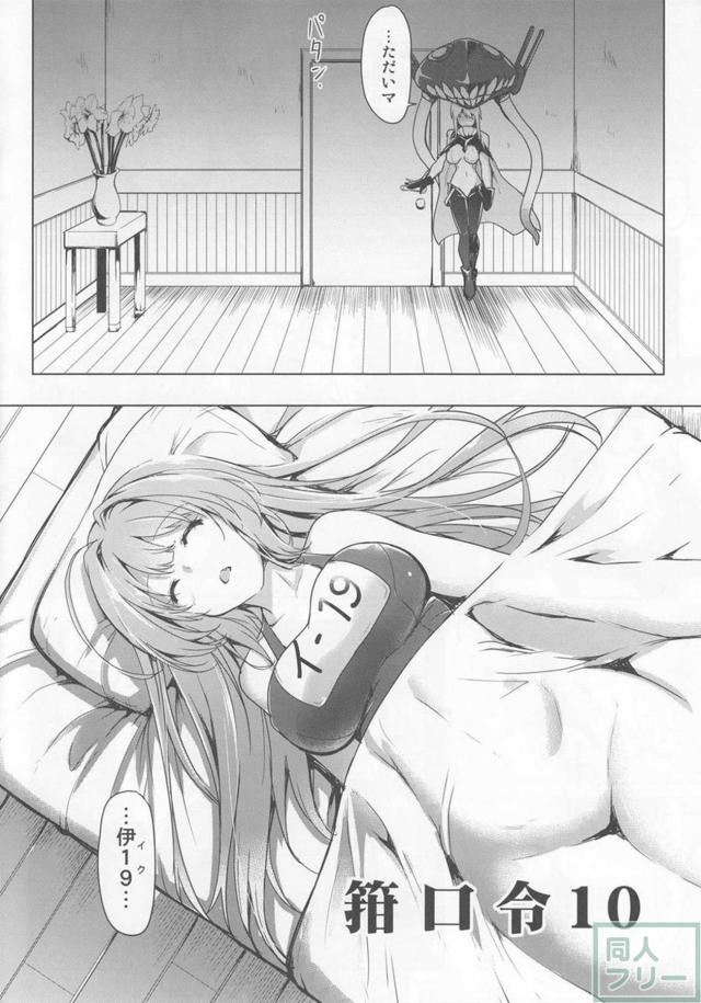 ヲ級(ふたなり)×伊19(ふたなり)の発情セックス <> 003