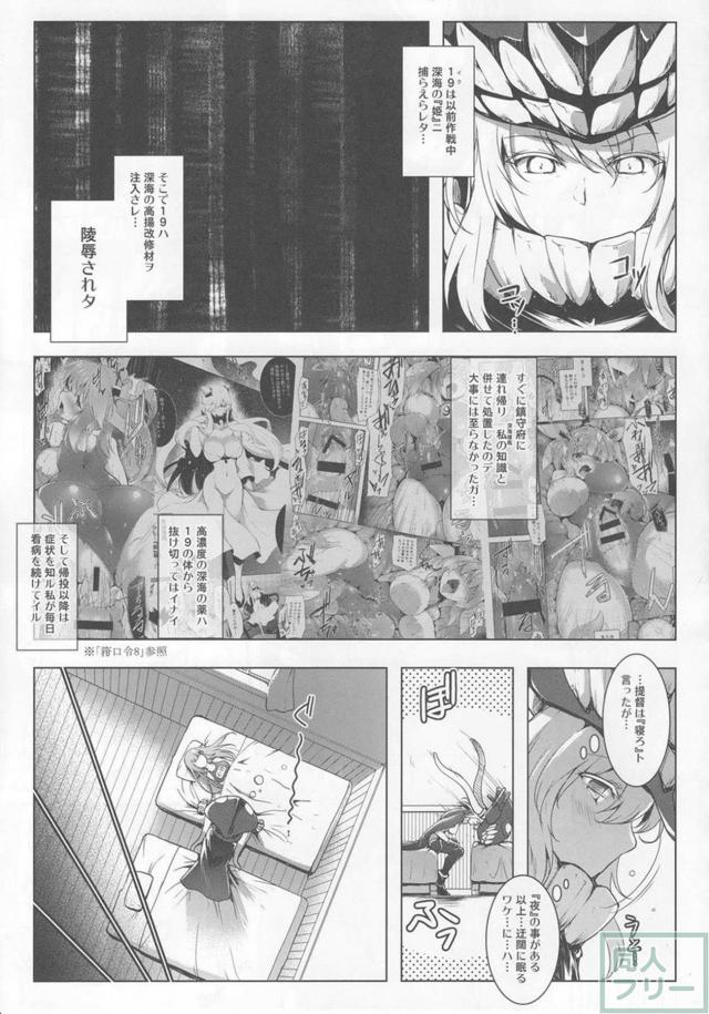 ヲ級(ふたなり)×伊19(ふたなり)の発情セックス <> 004