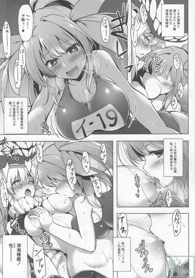 ヲ級(ふたなり)×伊19(ふたなり)の発情セックス <> 006