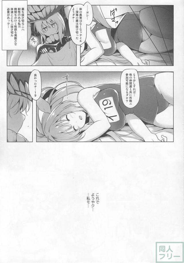ヲ級(ふたなり)×伊19(ふたなり)の発情セックス <> 018