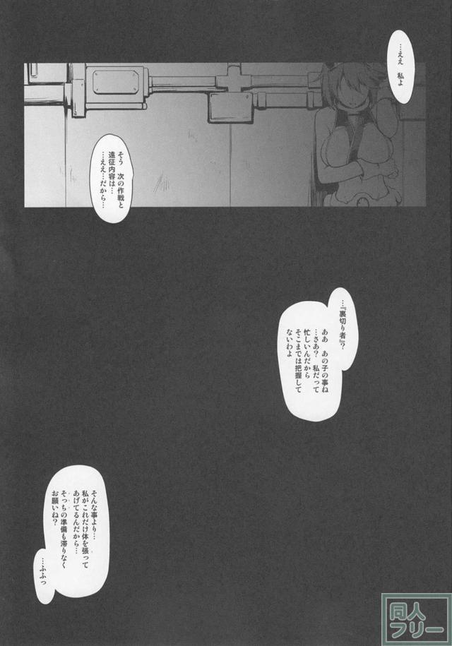ヲ級(ふたなり)×伊19(ふたなり)の発情セックス <> 026