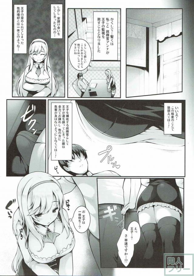 従順なアンナが王子の性欲を優しく全て受け止める。 <> 006