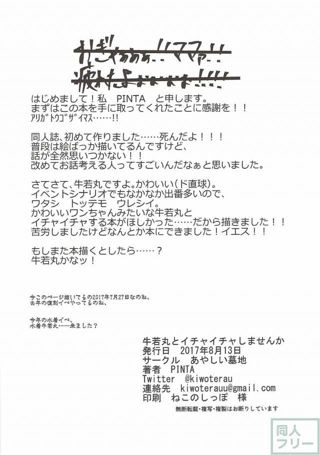 牛若丸と初エッチ。口に1回、膣に2回。 <> 017