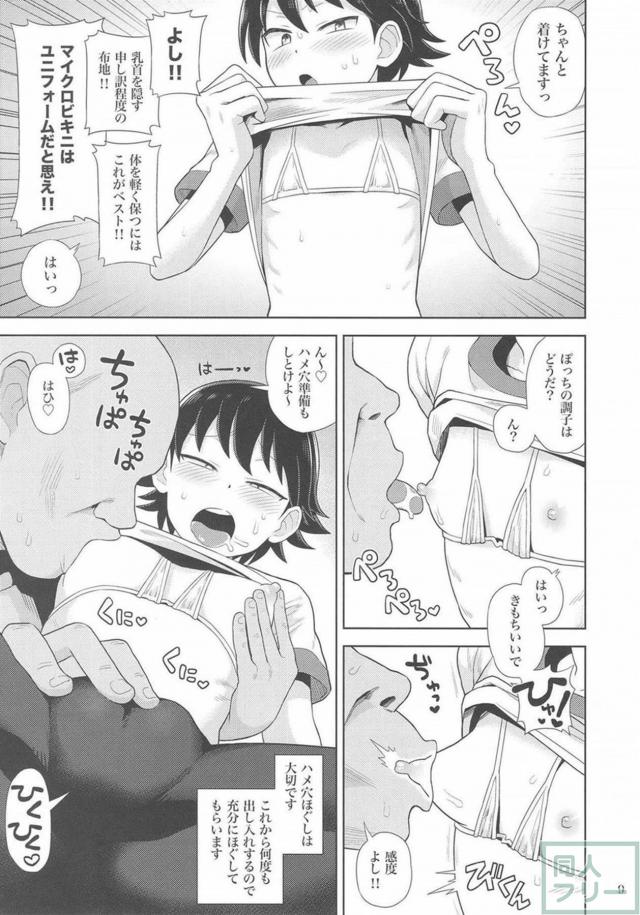 中年おじさんとホテルで生ハメ特訓！ <> 008