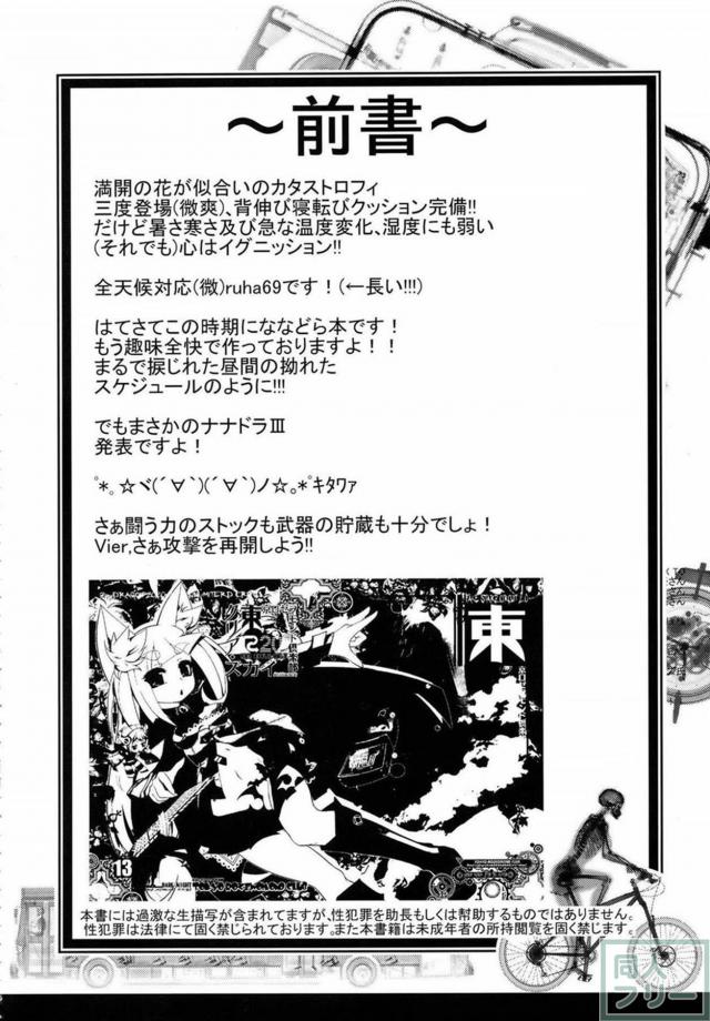 シリーズファンが思わずにやける、ななどら本 <> 002