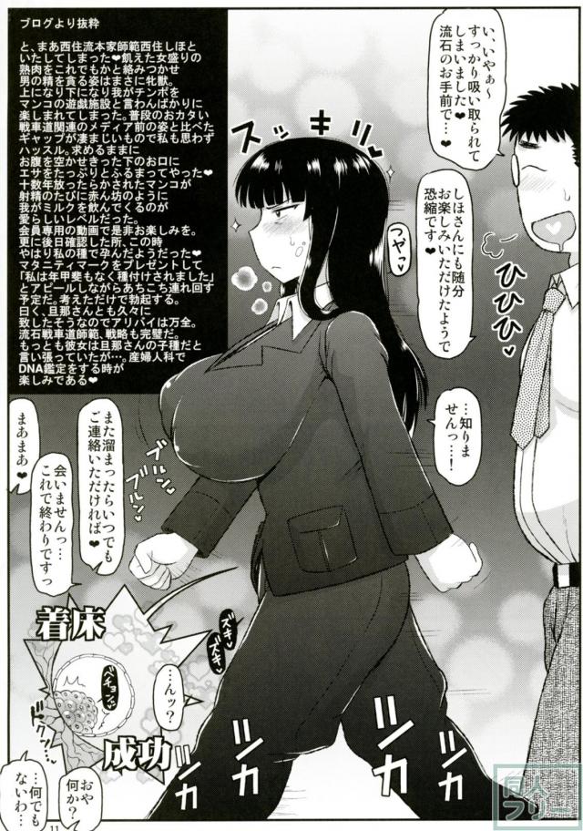 人妻熟女西住しほさんが冴えないおじさんと和姦したり、公開生配信したり。 <> 012