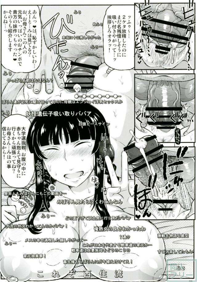 人妻熟女西住しほさんが冴えないおじさんと和姦したり、公開生配信したり。 <> 024