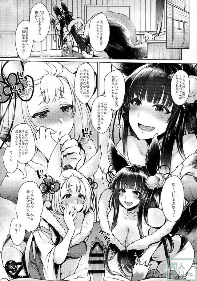 陰毛剛毛ユエル、ソシエと仲良く3P <> 004