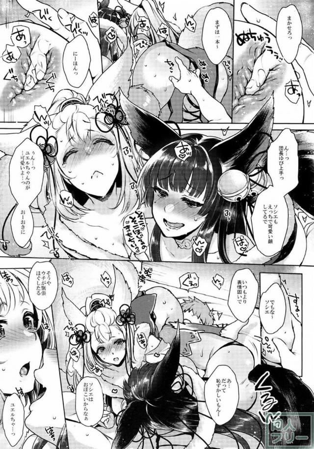 陰毛剛毛ユエル、ソシエと仲良く3P <> 006