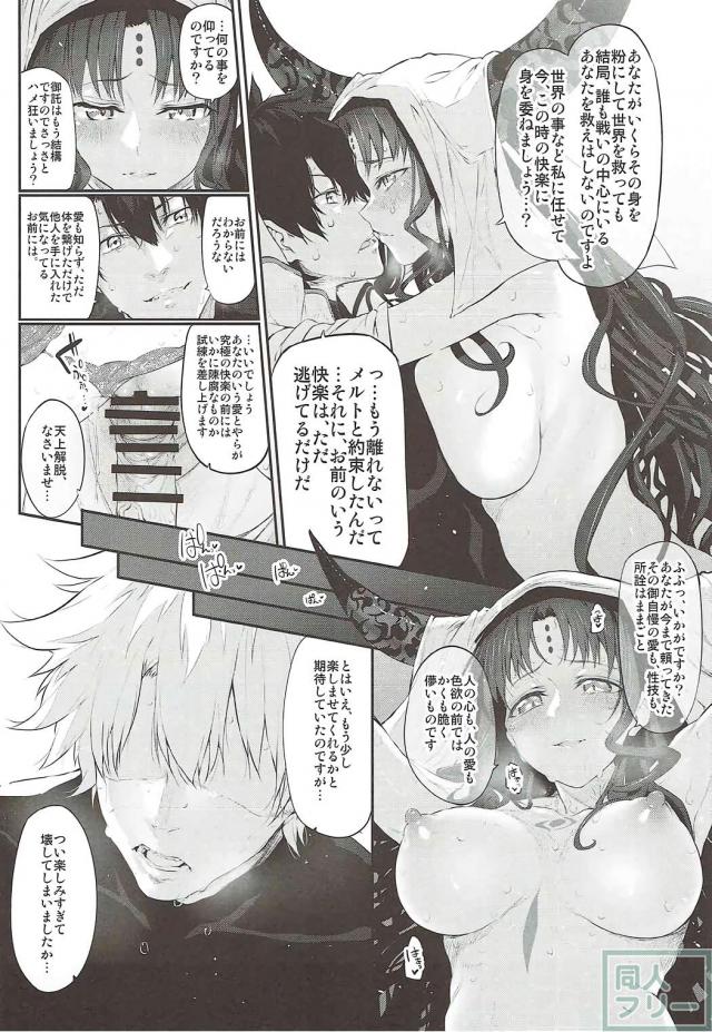 メルトは恋をしている。 <> 009
