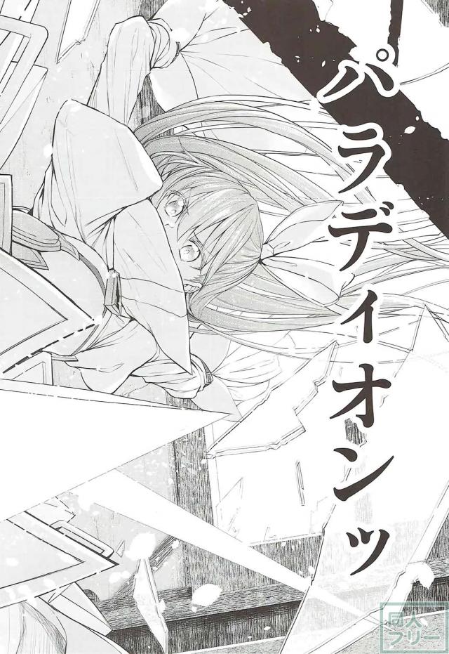 メルトは恋をしている。 <> 013
