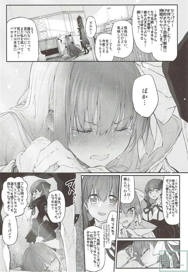 メルトは恋をしている。 <> 015