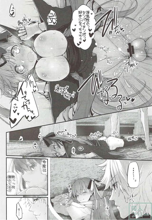 メルトは恋をしている。 <> 019