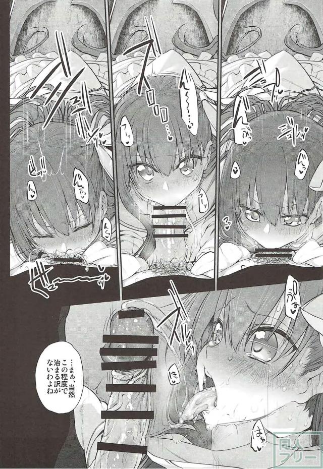 メルトは恋をしている。 <> 021