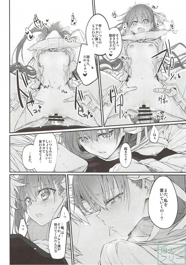 メルトは恋をしている。 <> 023
