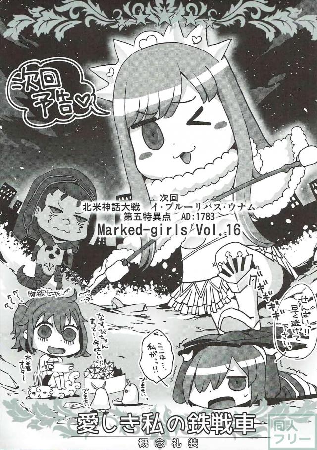 メルトは恋をしている。 <> 028