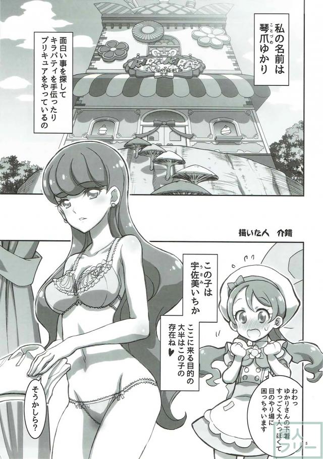 酔っぱらいいちかをトロトロにするゆかりとあきら <> 003