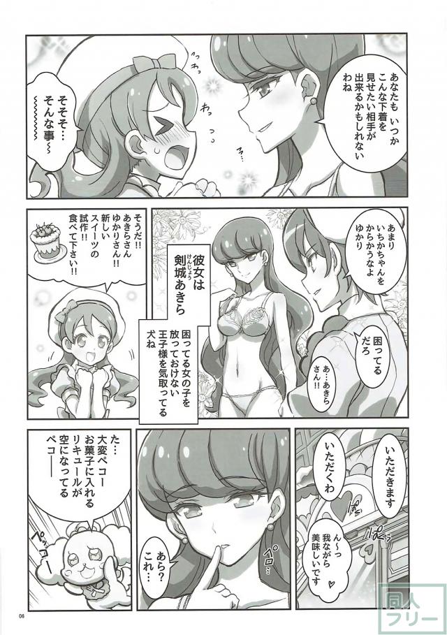 酔っぱらいいちかをトロトロにするゆかりとあきら <> 004