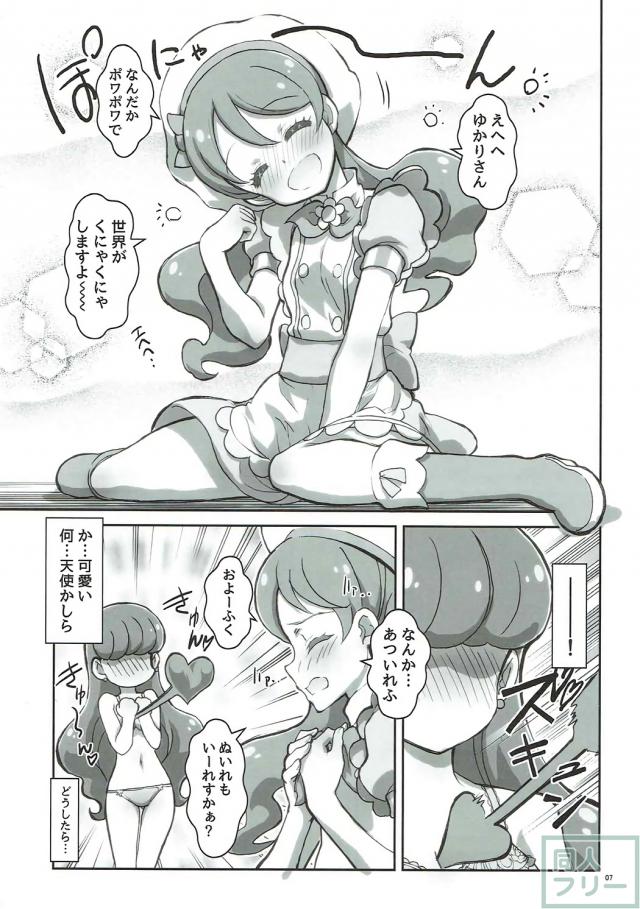 酔っぱらいいちかをトロトロにするゆかりとあきら <> 005