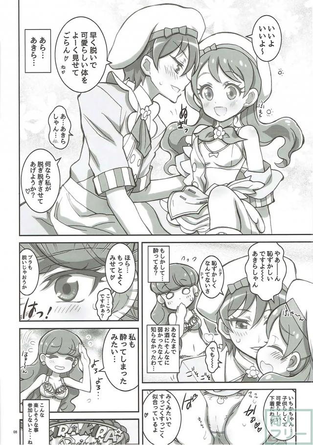 酔っぱらいいちかをトロトロにするゆかりとあきら <> 006