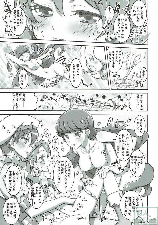 酔っぱらいいちかをトロトロにするゆかりとあきら <> 009