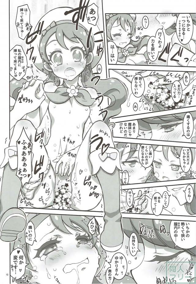 酔っぱらいいちかをトロトロにするゆかりとあきら <> 010