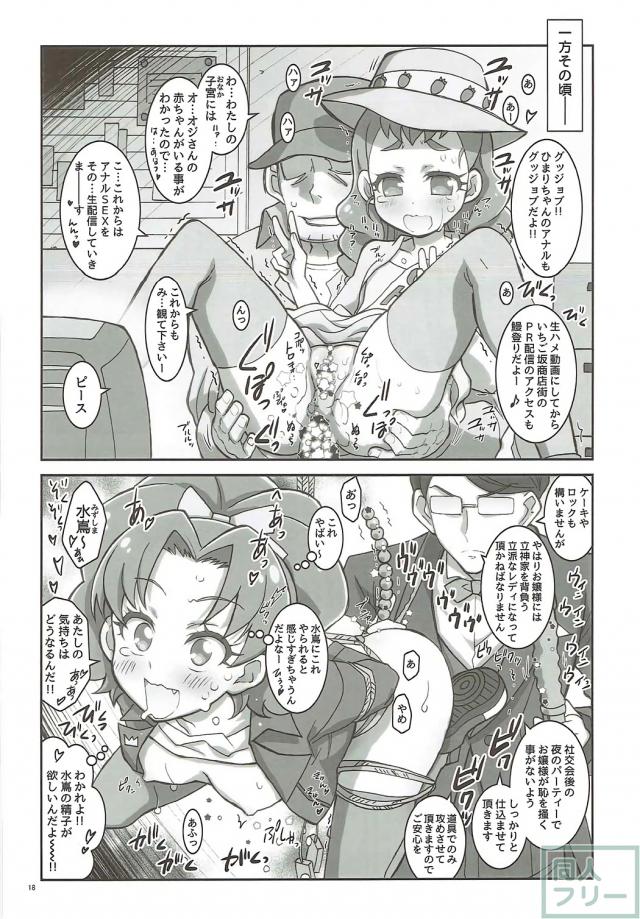 酔っぱらいいちかをトロトロにするゆかりとあきら <> 016