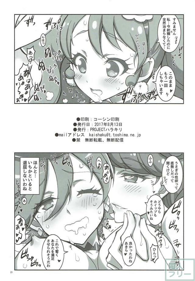 酔っぱらいいちかをトロトロにするゆかりとあきら <> 019