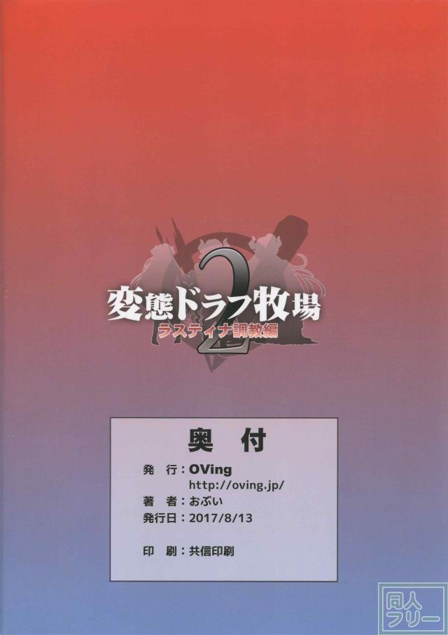 ラスティナとイシュミールが鬼畜牧場に捕まりました。 <> 028