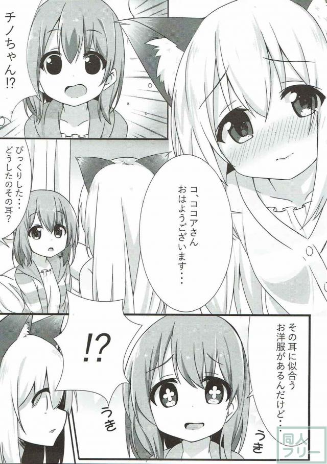獣耳チノ×ココアのロリ百合ラブラブ本 <> 004